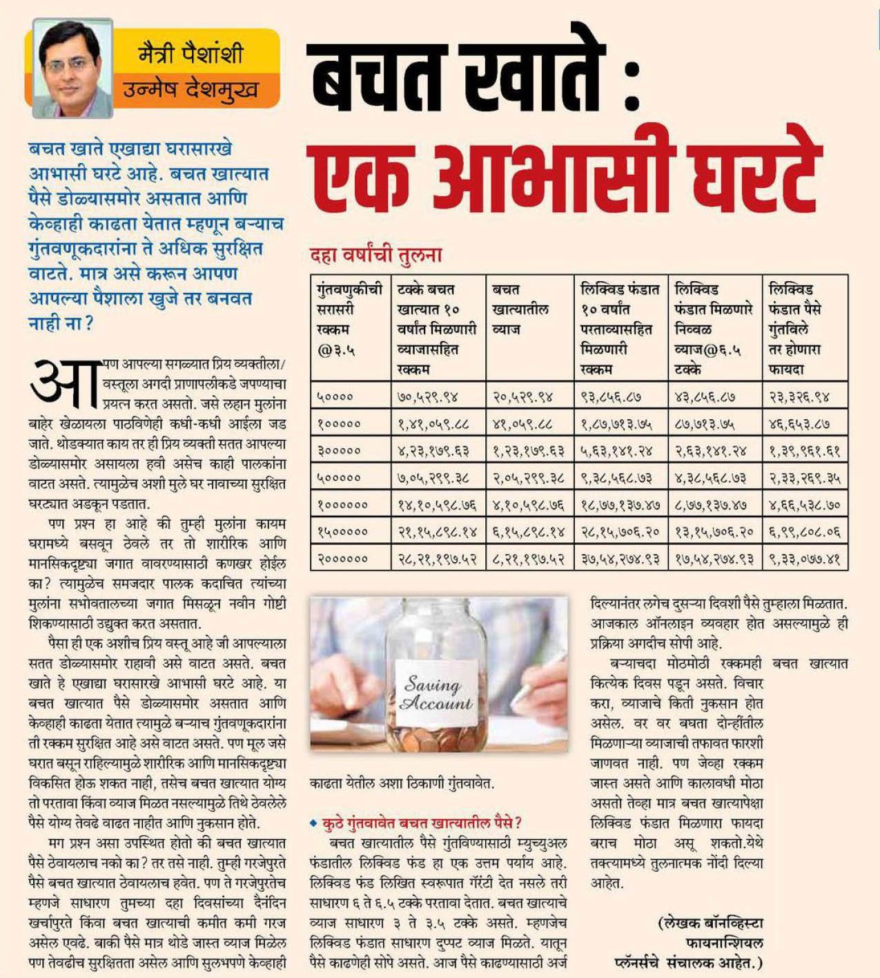 Sakal News Article 01 12 2018